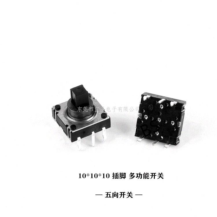 多功能开关/五向开关