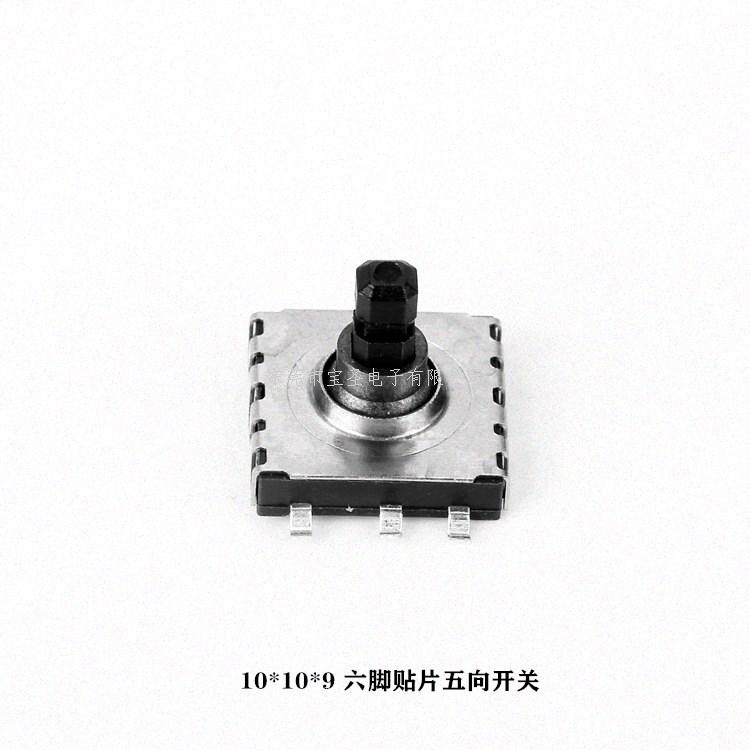 多功能开关/五向开关