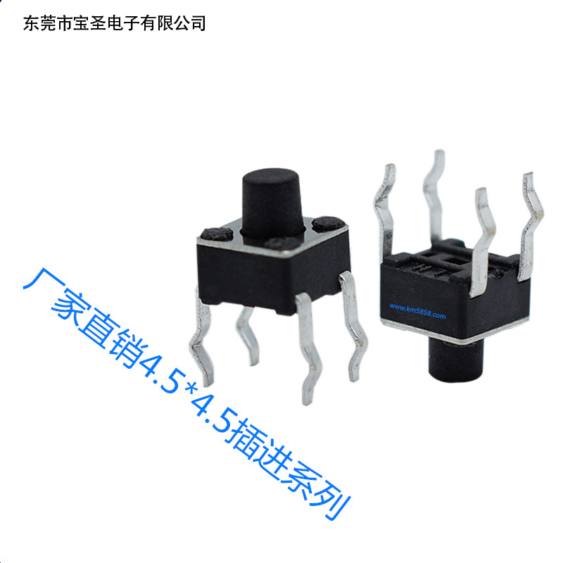 4.5*4.5轻触开...
