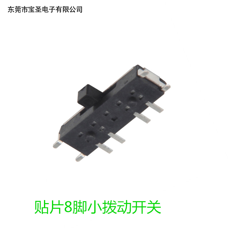 贴片8脚小拨动开关